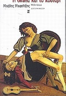 Η σκύλα και το κουτάβι