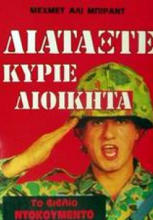 Διατάξτε κύριε διοικητά