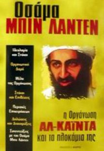 Οσάμα Μπιν Λάντεν