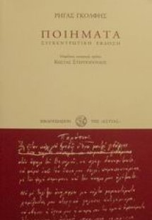 Ποιήματα