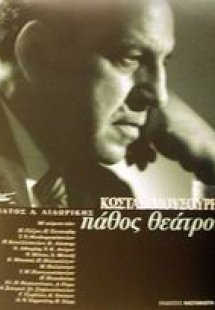 Κώστας Μουσούρης