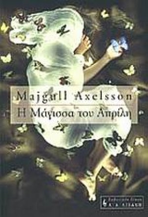 Η μάγισσα του Απρίλη