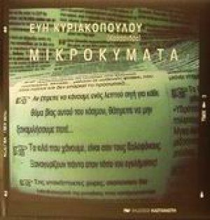 Μικροκύματα