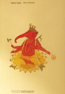 Ινδική τέχνη