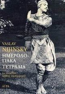Ημερολογιακά τετράδια