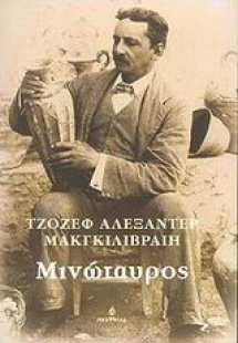 Μινώταυρος