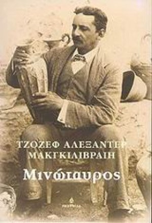 Μινώταυρος