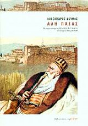 Αλή Πασάς