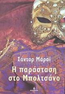 Η παράσταση στο Μπολτσάνο