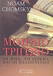 Μοιραίο τρίγωνο
