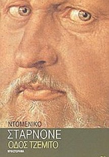 Οδός Τζέμιτο