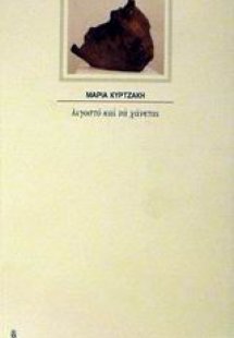 Λιγοστό και να χάνεται