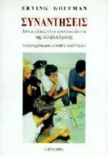 Συναντήσεις