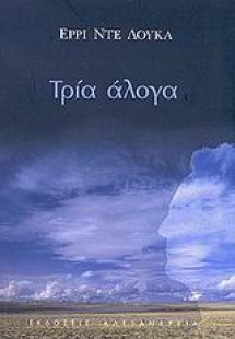 Τρία άλογα
