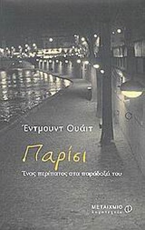 Παρίσι