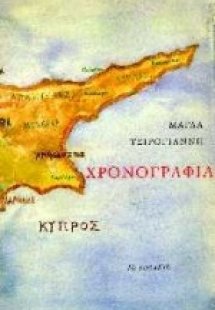 Χρονογραφία