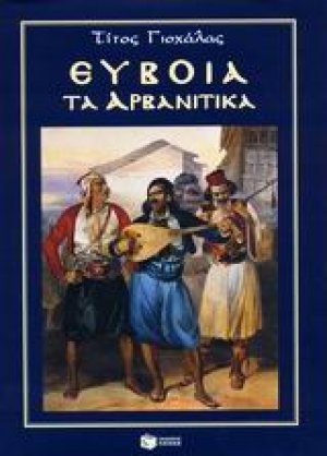 Εύβοια