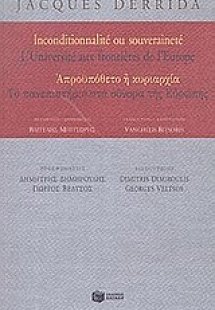 Απροϋπόθετο ή κυριαρχία