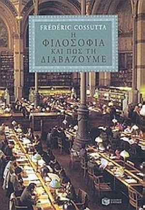 Η φιλοσοφία και πως τη διαβάζουμε