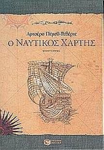 Ο ναυτικός χάρτης