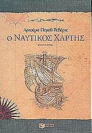Ο ναυτικός χάρτης