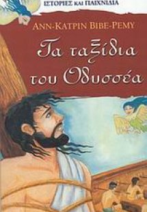 Τα ταξίδια του Οδυσσέα
