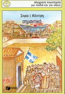 Σημαντικά