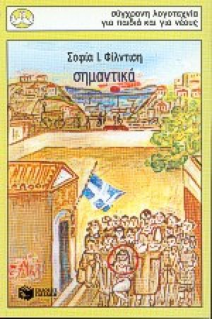Σημαντικά