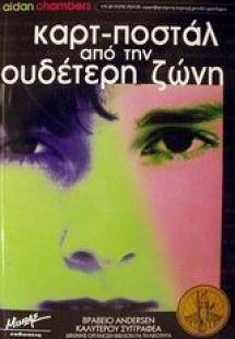 Καρτ-ποστάλ από την ουδέτερη ζώνη