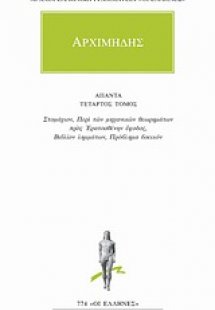 Άπαντα 4