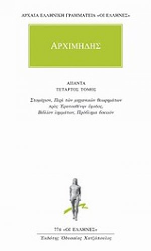 Άπαντα 4