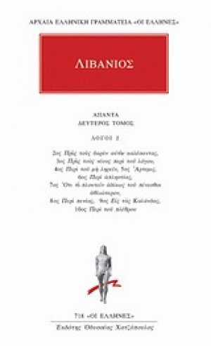 Άπαντα 2