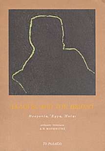 Εκλογές από τον Ησίοδο