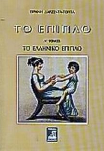Το έπιπλο