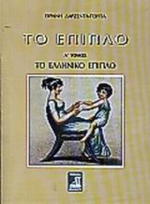 Το έπιπλο