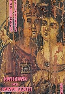 Χαιρέας και Καλλιρρόη