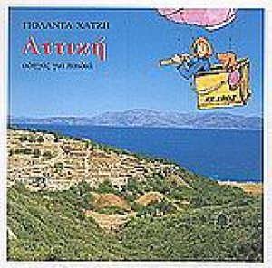 Αττική