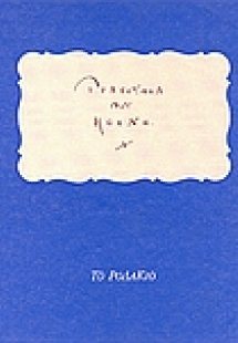 Τραγούδια του Heine