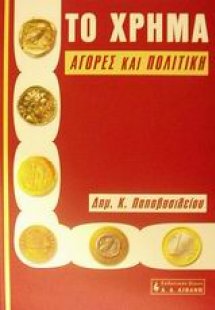 Το χρήμα