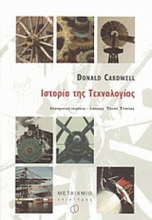 Ιστορία της τεχνολογίας