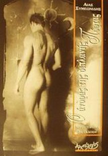 Ο άνδρας της διπλανής πόρτας