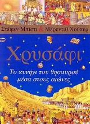 Χρυσάφι