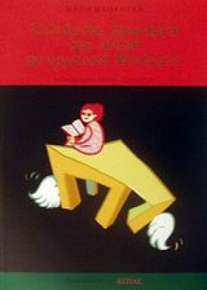 Ζηλιάρικα, λαίμαργα και άλλα αινιγματικά ποιήματα