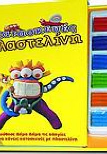 Κατασκευές με πλαστελίνη