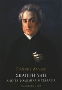 Σκαπτή ύλη