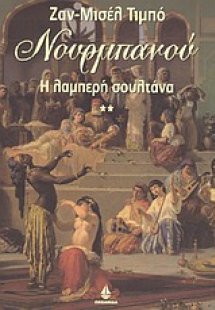 Νουρμπανού