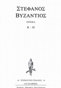 Εθνικά
