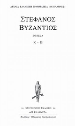 Εθνικά