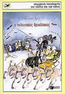 Ο τελευταίος βρικόλακας