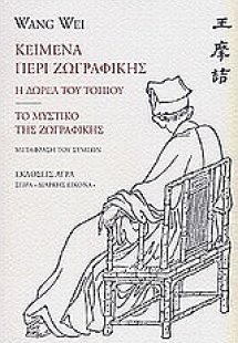 Κείμενα περί ζωγραφικής